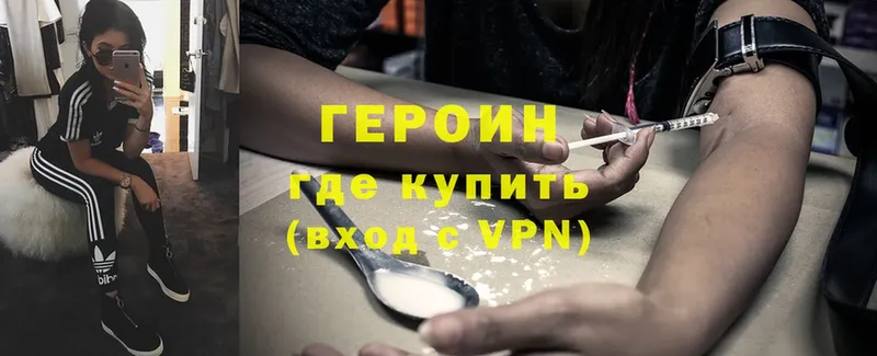 ГЕРОИН Heroin  Бирск 